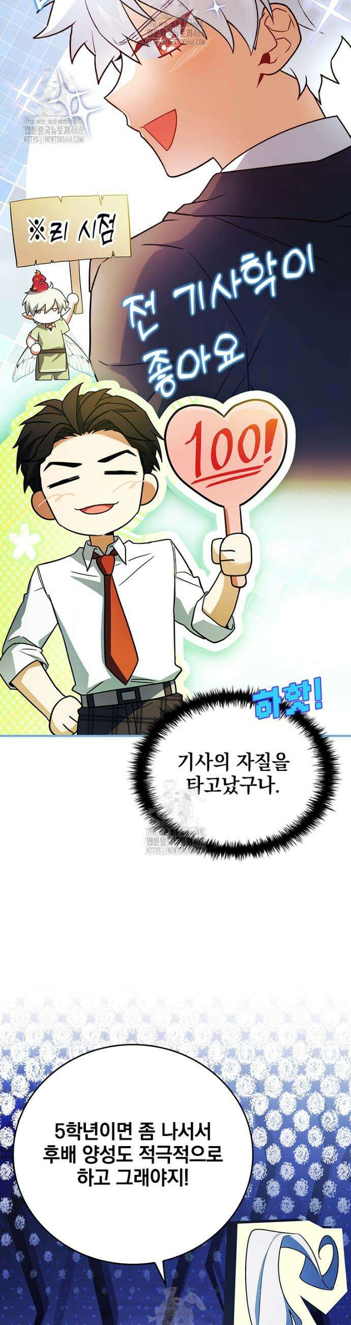 전설급 영웅은 아카데미 우등생 52화 14