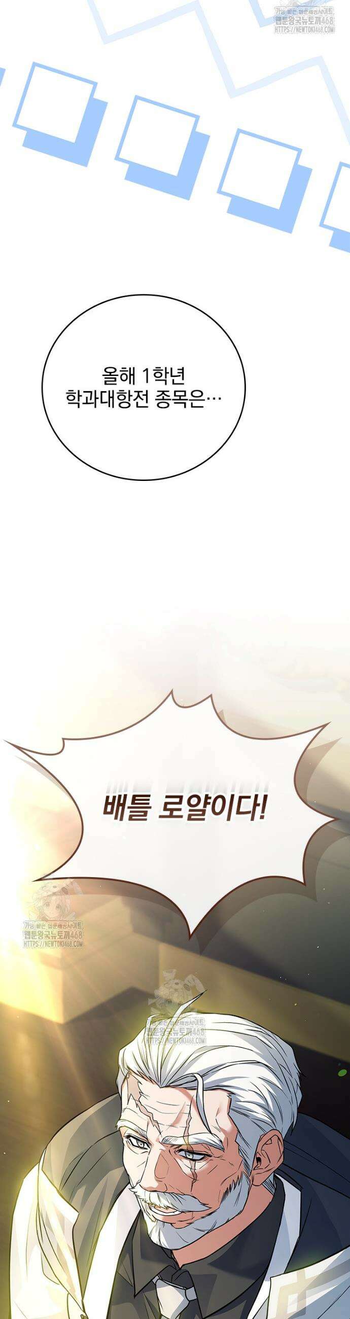 전설급 영웅은 아카데미 우등생 52화 16