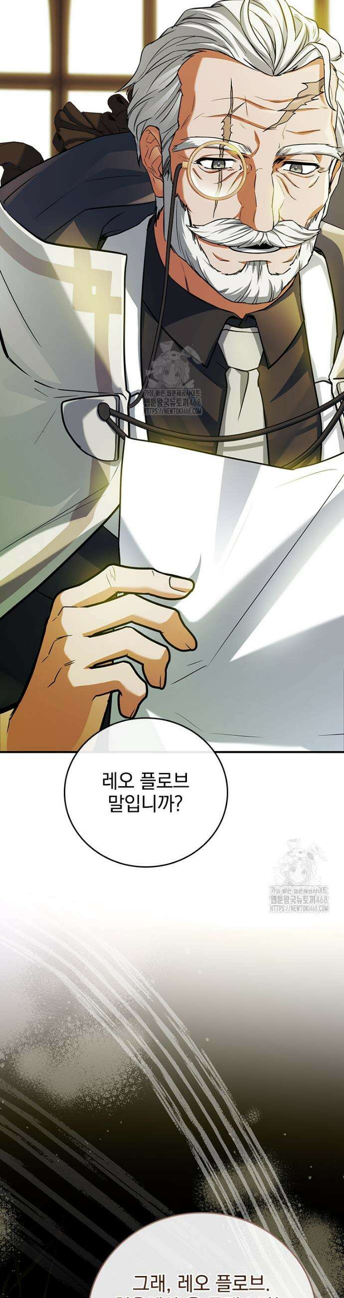 전설급 영웅은 아카데미 우등생 52화 21
