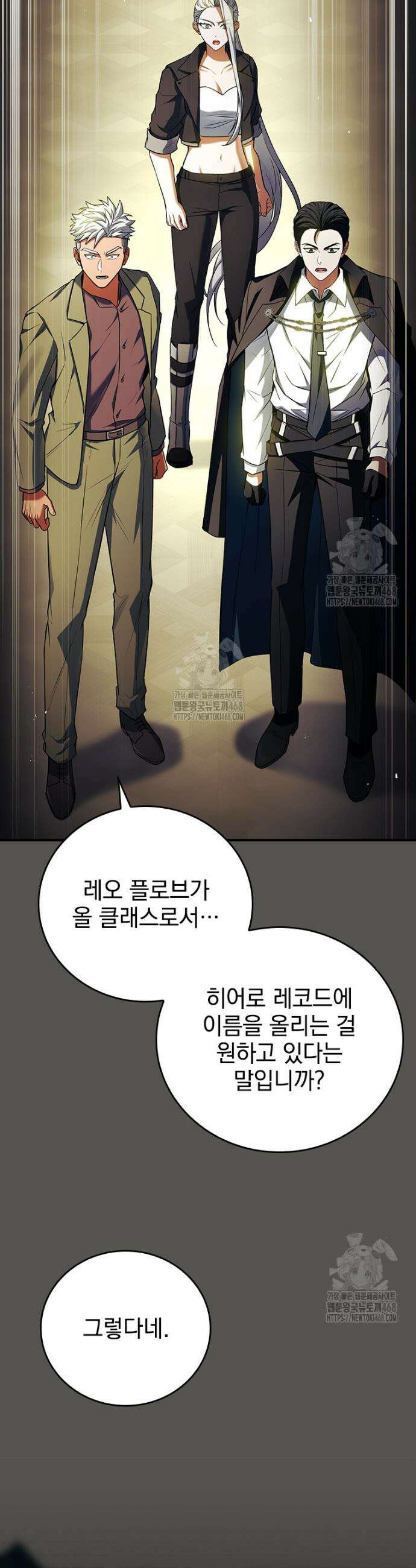 전설급 영웅은 아카데미 우등생 52화 24