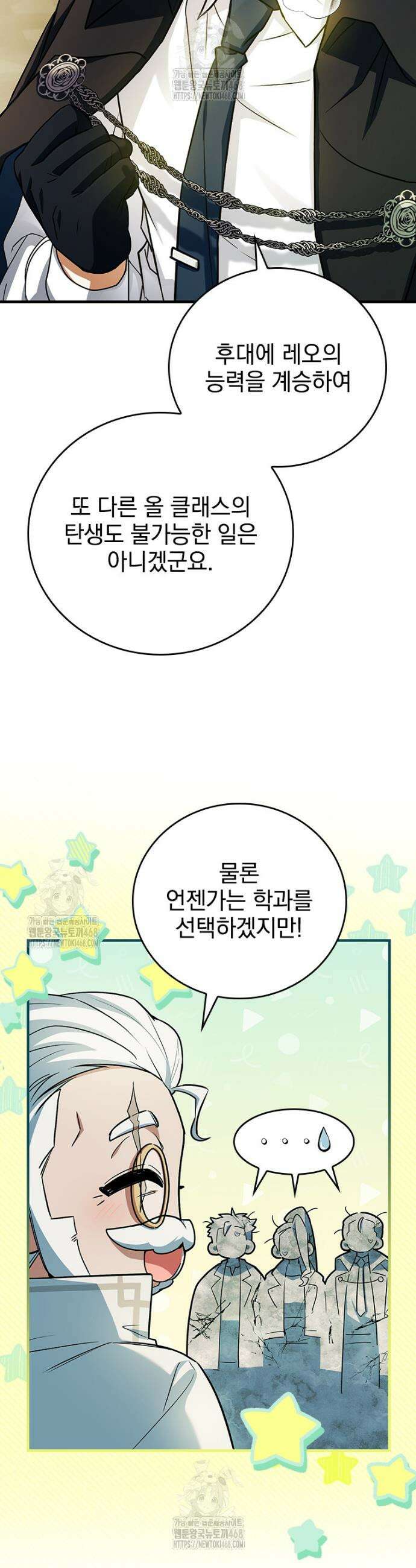 전설급 영웅은 아카데미 우등생 52화 28