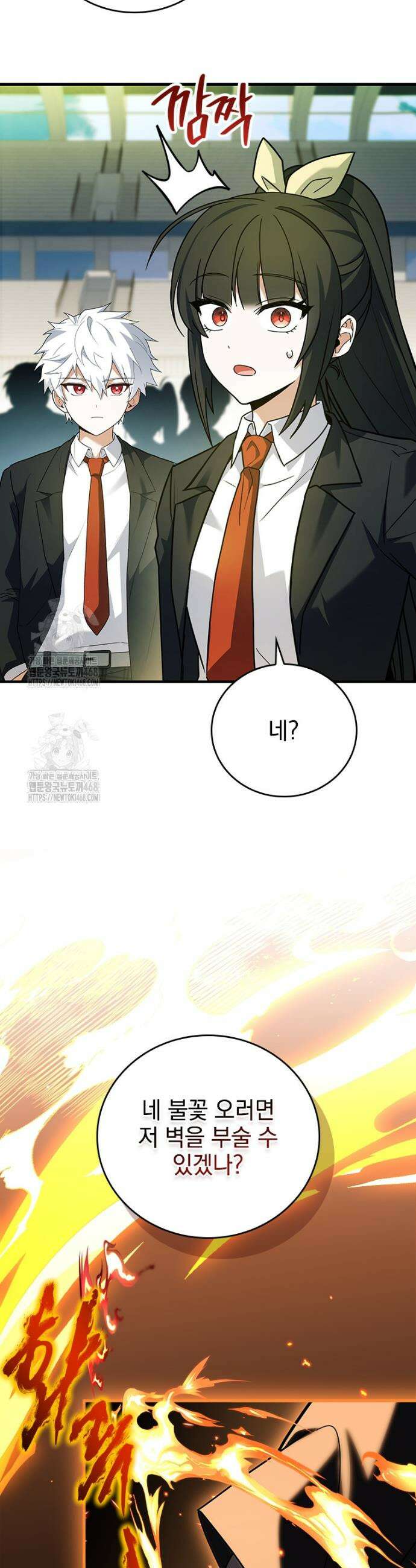 전설급 영웅은 아카데미 우등생 52화 32