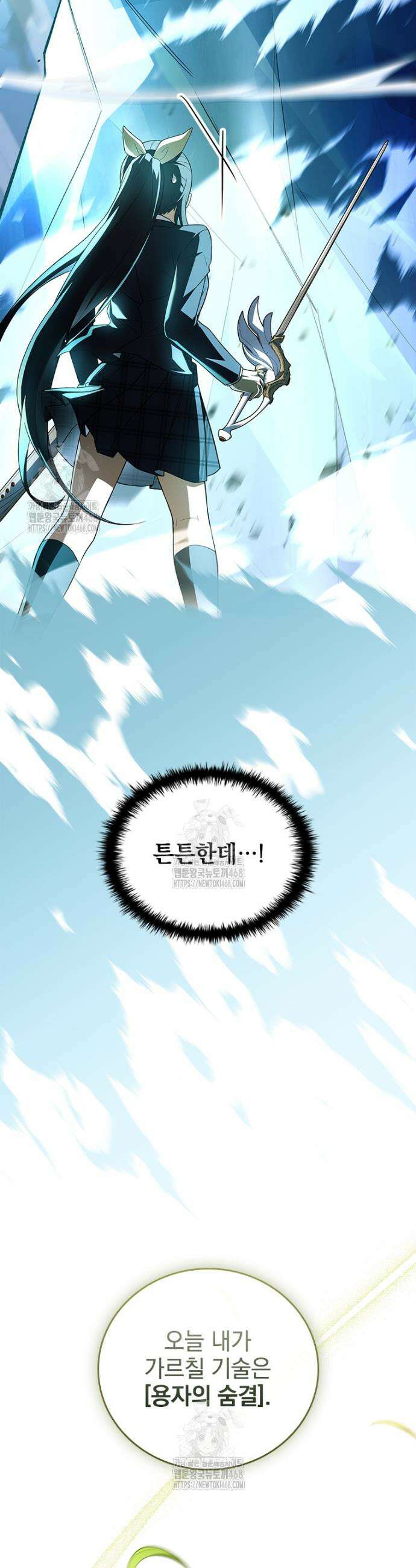 전설급 영웅은 아카데미 우등생 52화 39