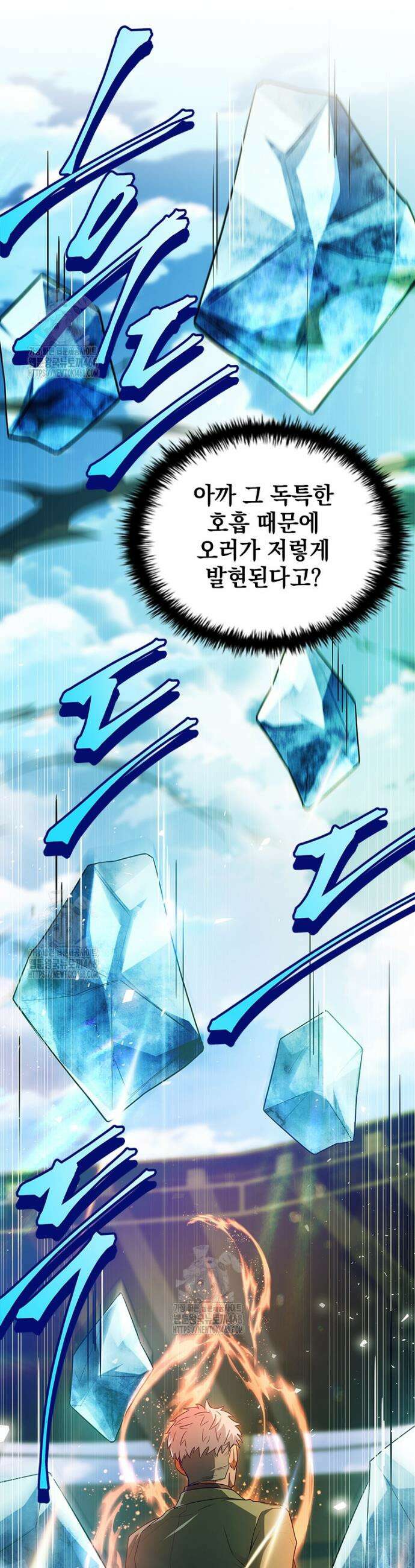 전설급 영웅은 아카데미 우등생 52화 46