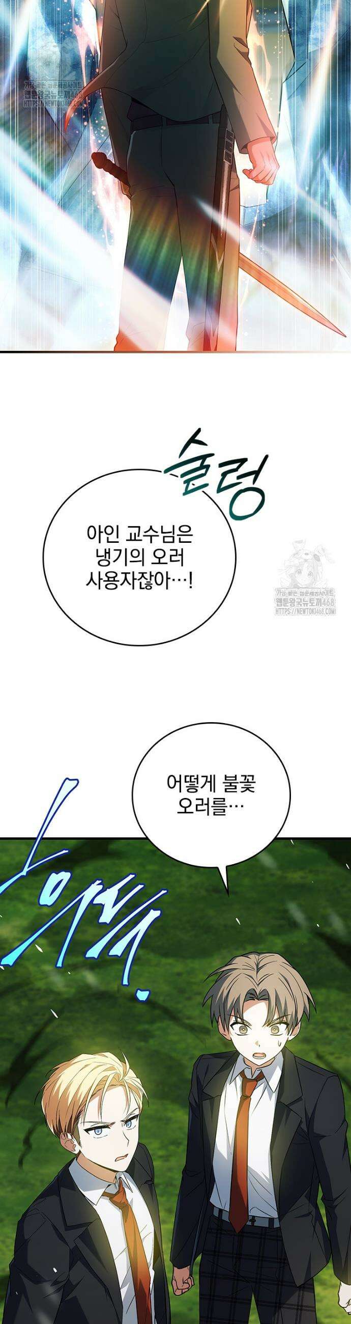 전설급 영웅은 아카데미 우등생 52화 47