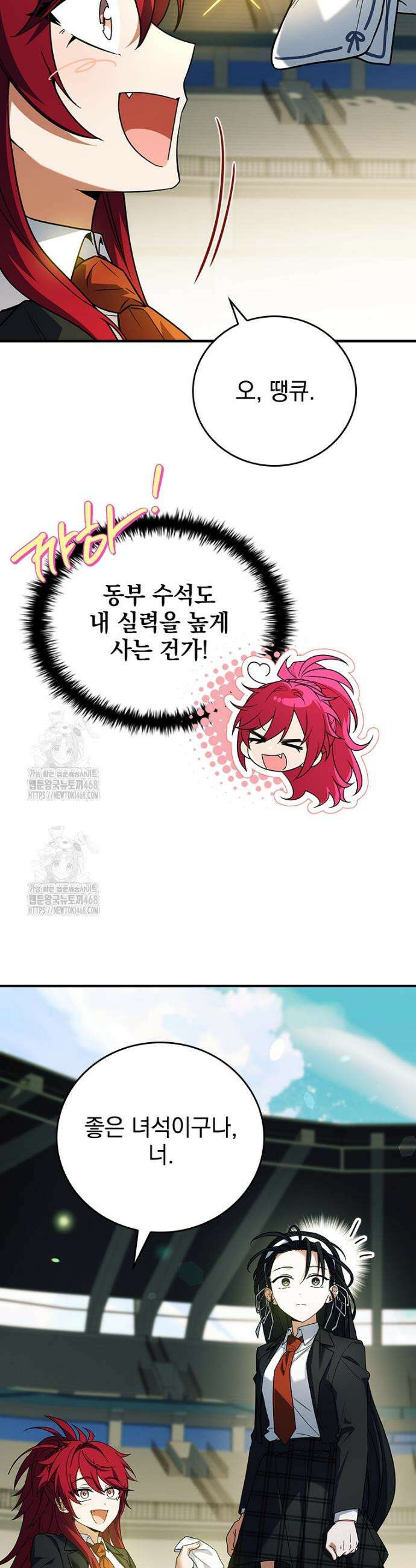 전설급 영웅은 아카데미 우등생 52화 58