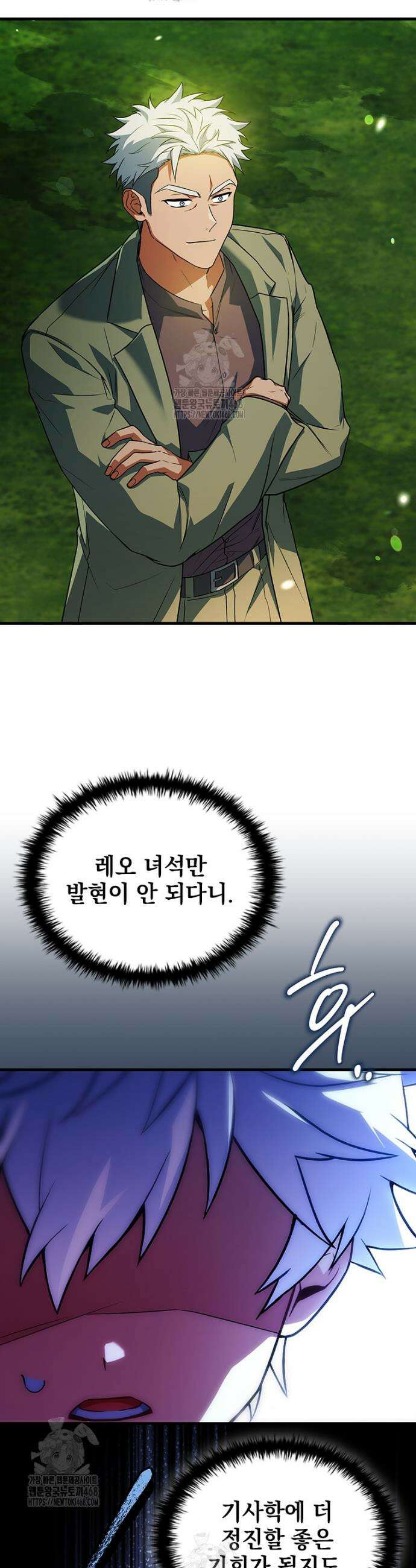 전설급 영웅은 아카데미 우등생 52화 61