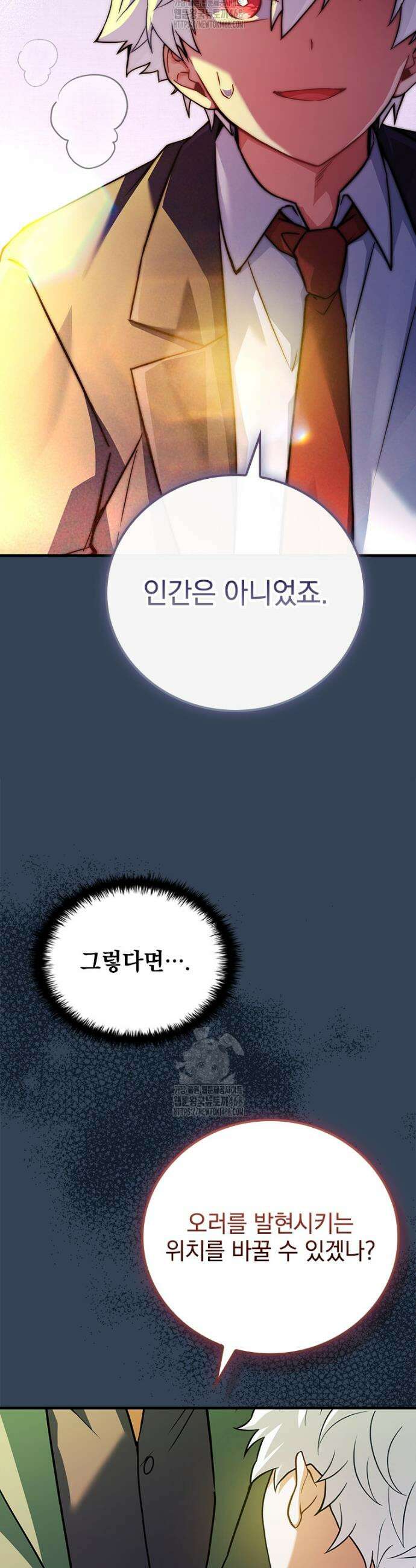 전설급 영웅은 아카데미 우등생 52화 67