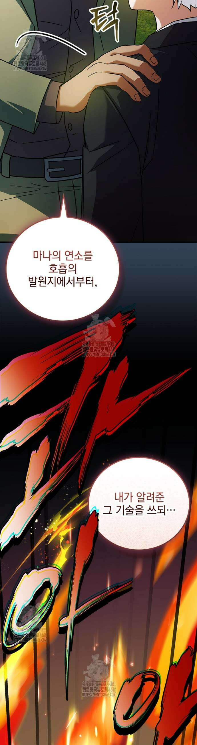 전설급 영웅은 아카데미 우등생 52화 68