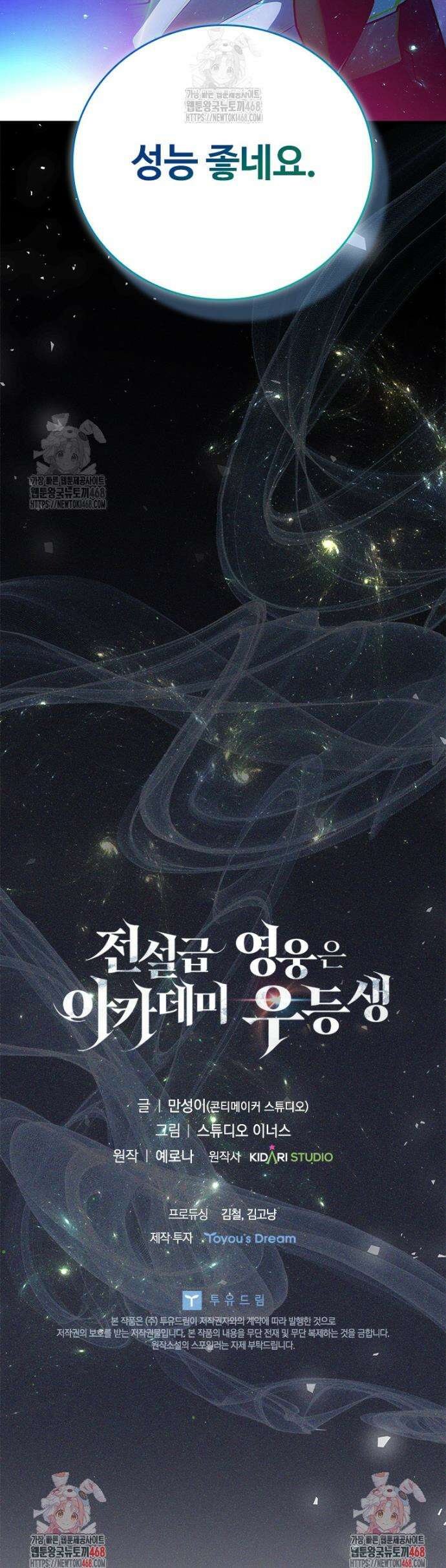 전설급 영웅은 아카데미 우등생 52화 74