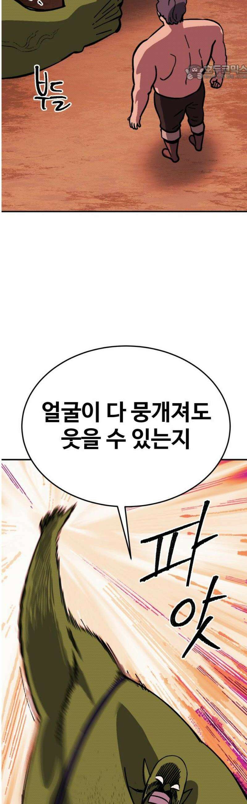 헬스던전 108화 7