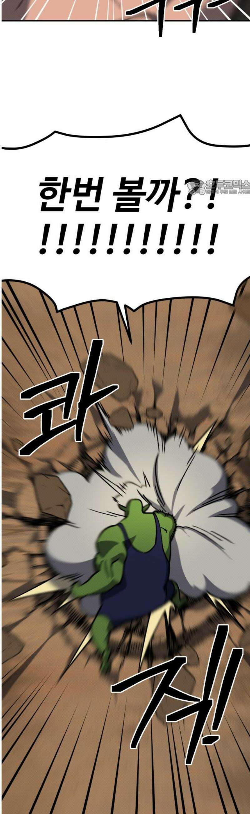 헬스던전 108화 9