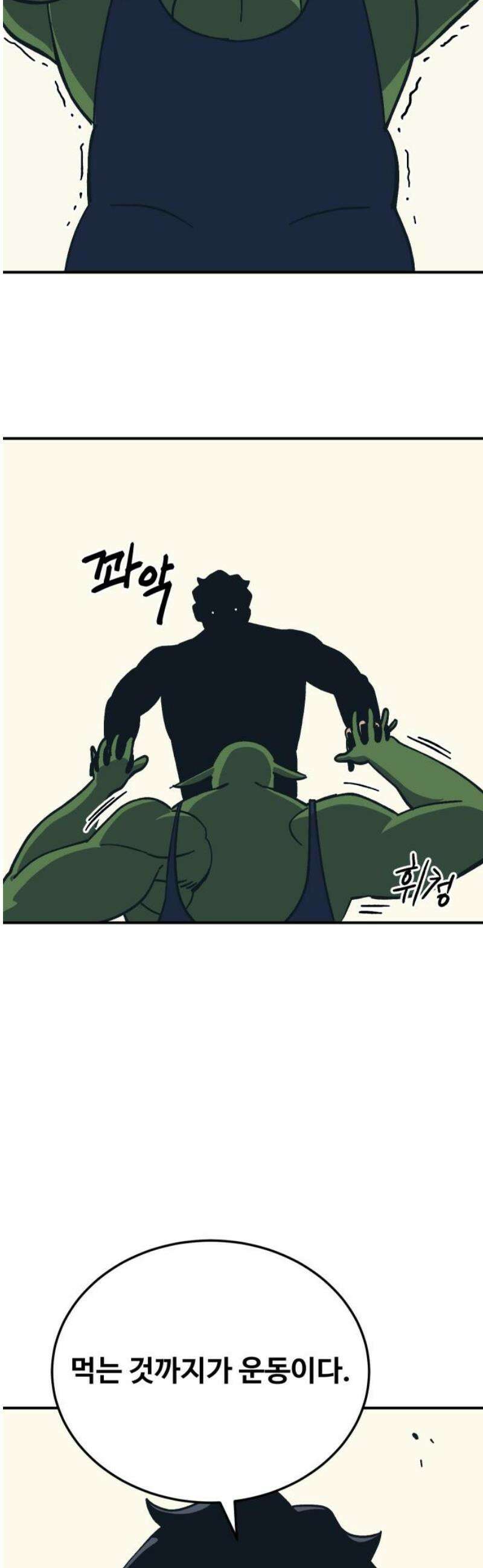 헬스던전 108화 18