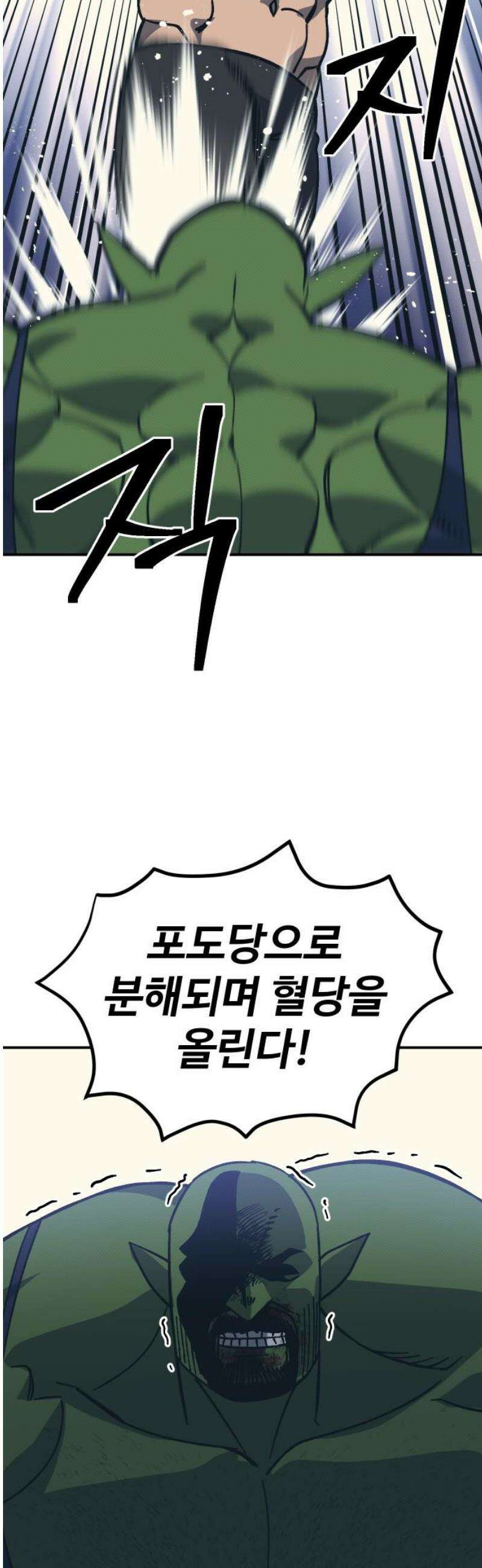 헬스던전 108화 20