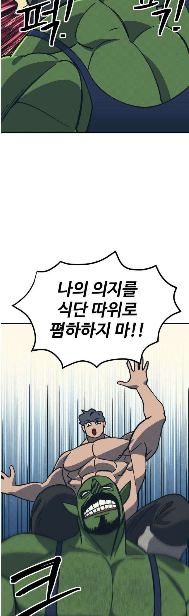 헬스던전 108화 27
