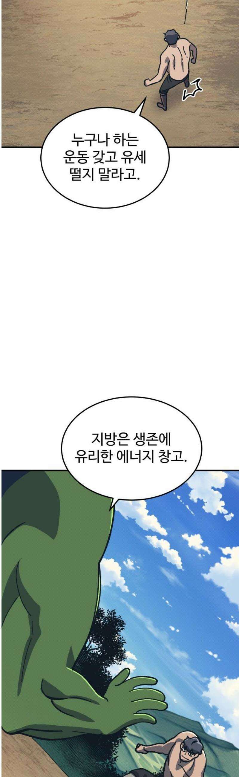 헬스던전 108화 29