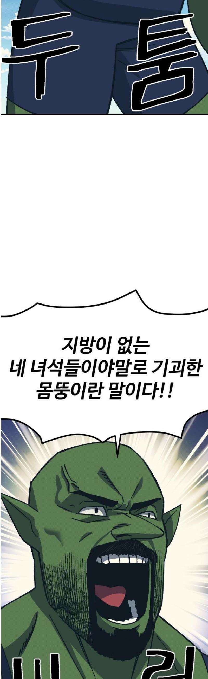 헬스던전 108화 31