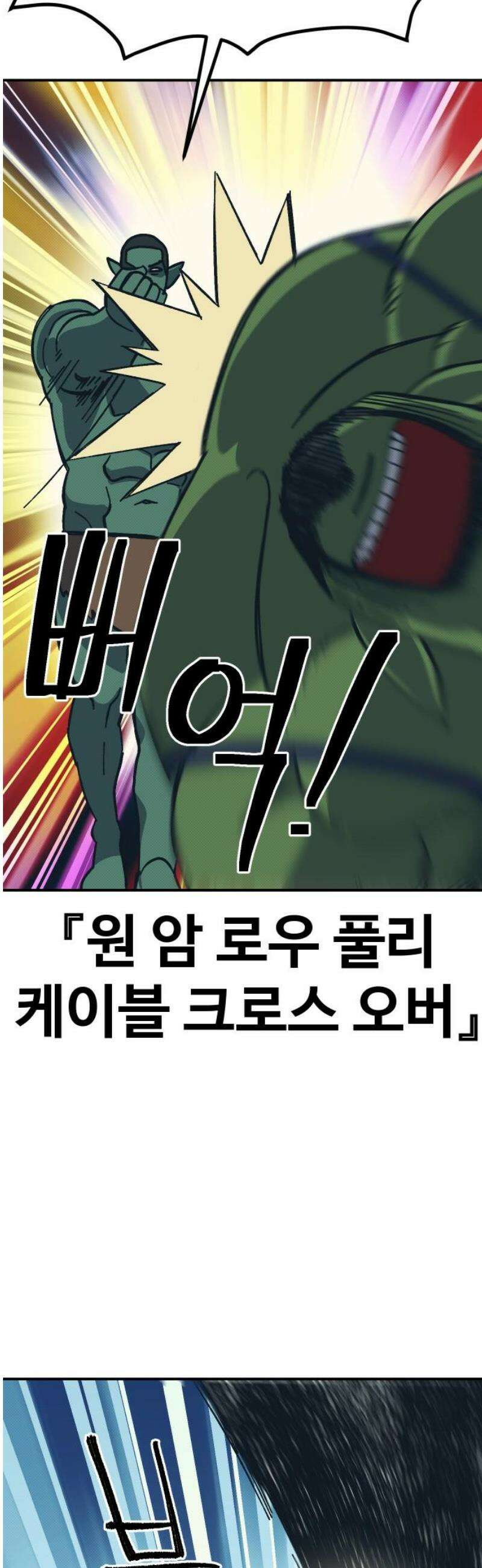 헬스던전 108화 36