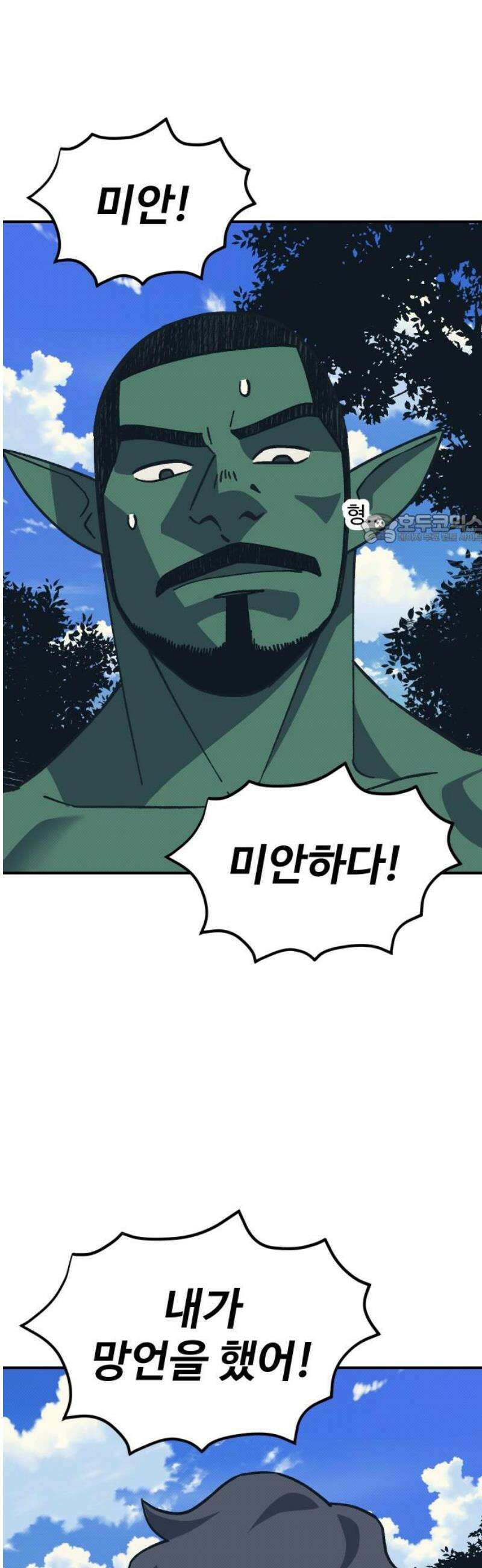 헬스던전 108화 41