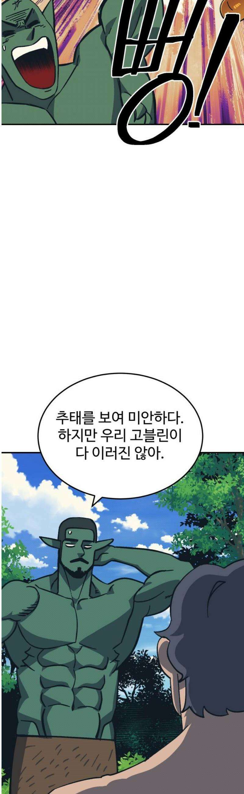 헬스던전 108화 44