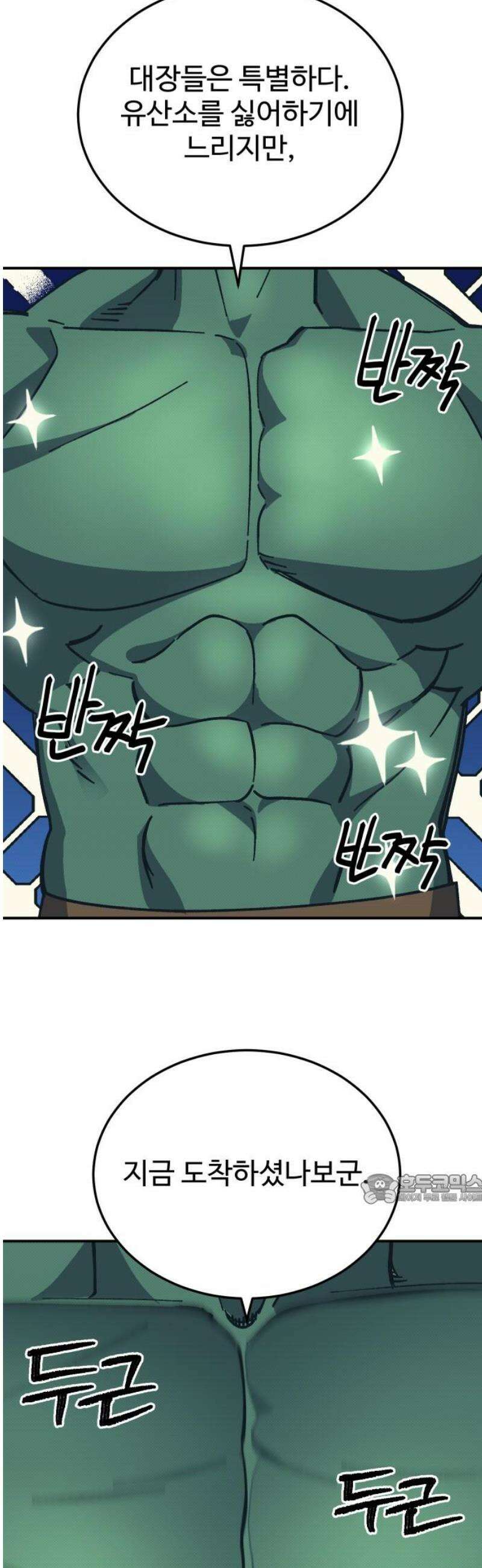 헬스던전 108화 47