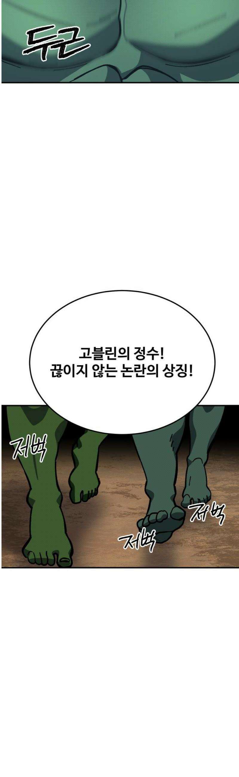 헬스던전 108화 48