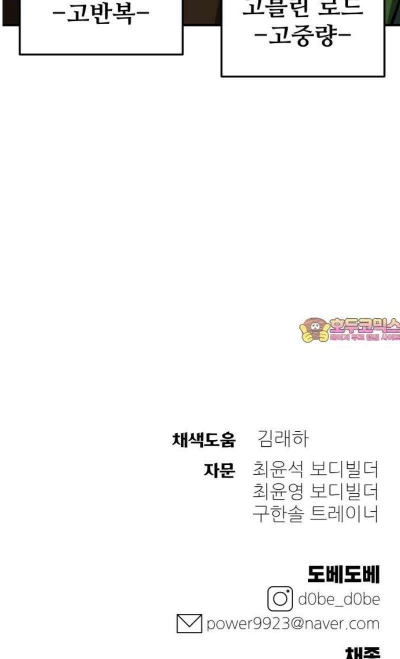 헬스던전 108화 51