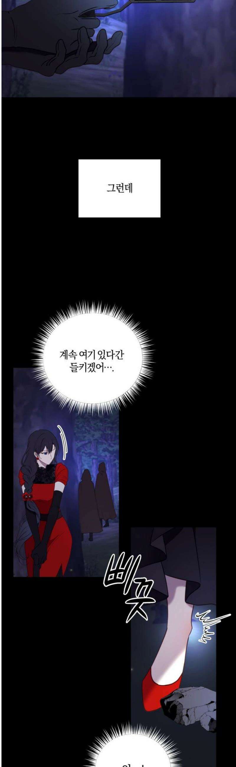 악녀는 조용히 살고싶을 뿐인데! 53화 3