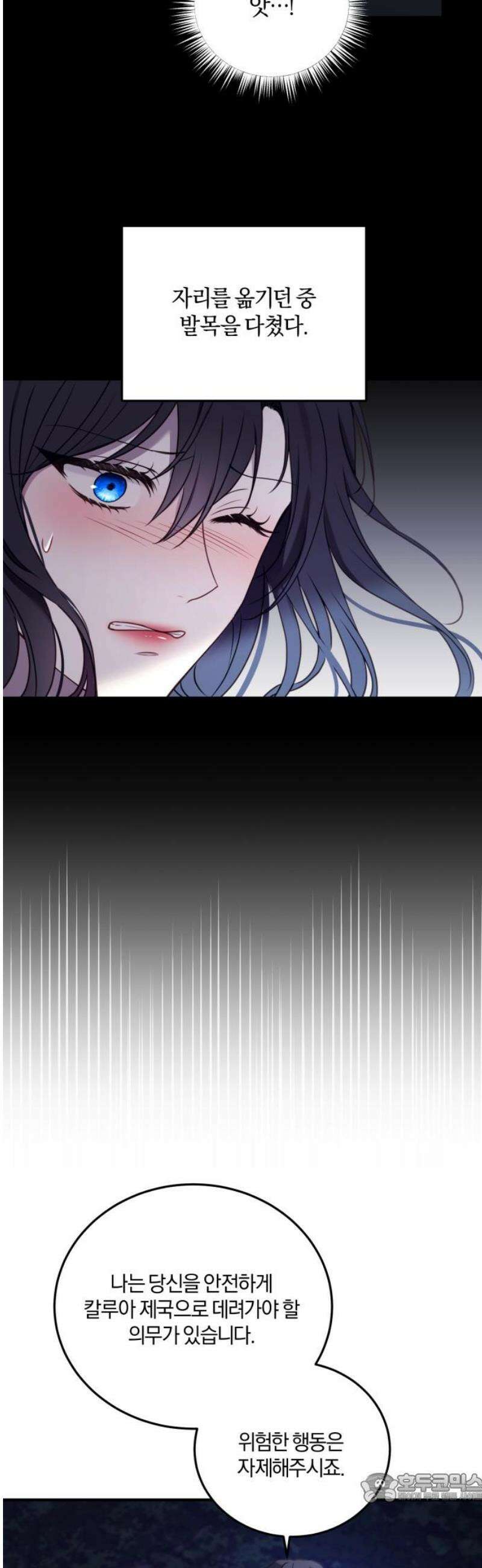악녀는 조용히 살고싶을 뿐인데! 53화 4