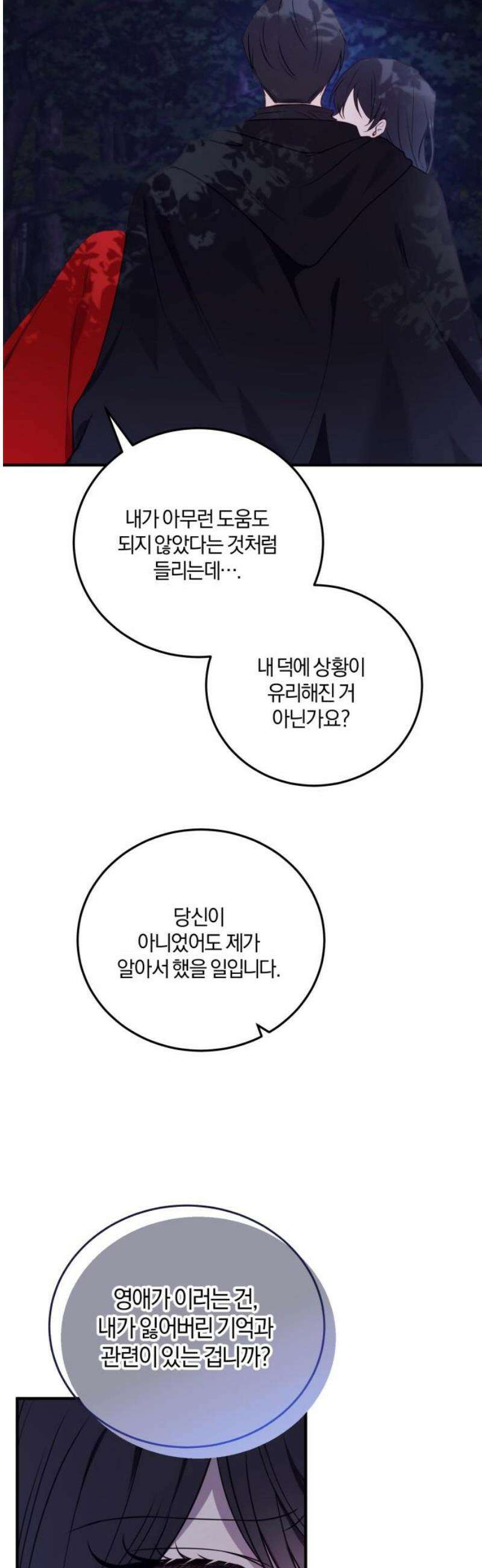 악녀는 조용히 살고싶을 뿐인데! 53화 5