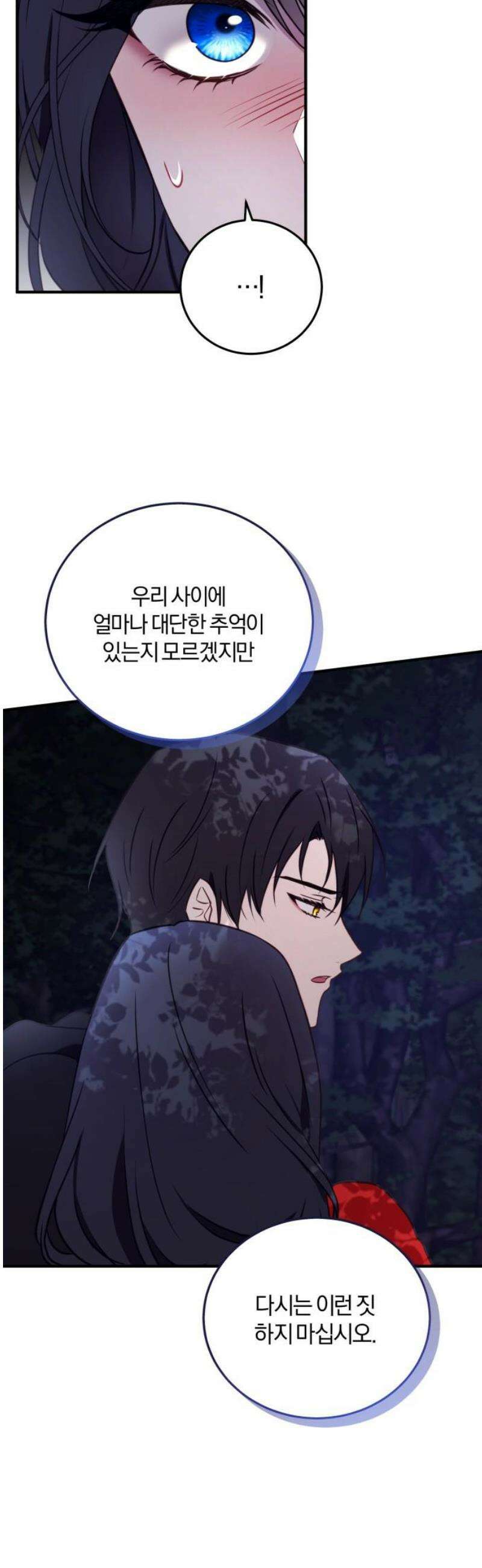 악녀는 조용히 살고싶을 뿐인데! 53화 6