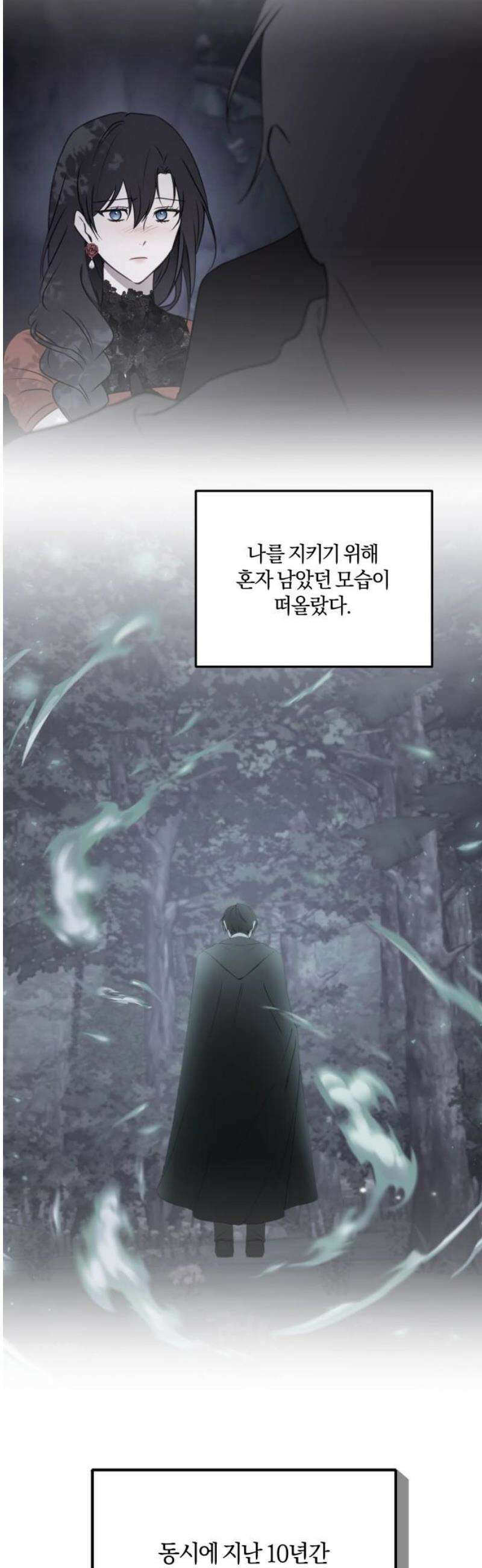 악녀는 조용히 살고싶을 뿐인데! 53화 8