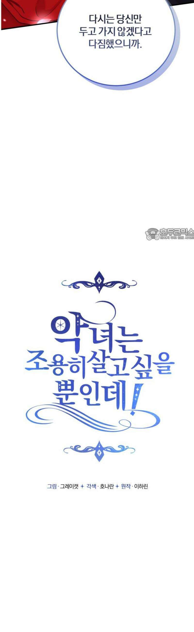 악녀는 조용히 살고싶을 뿐인데! 53화 11