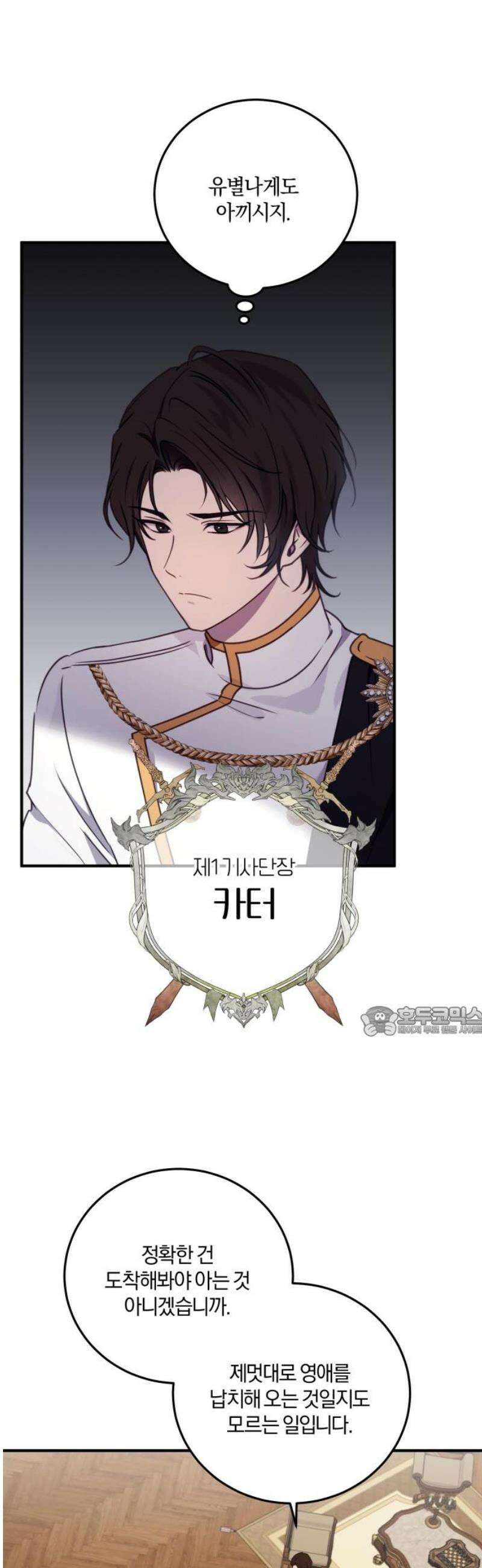 악녀는 조용히 살고싶을 뿐인데! 53화 15