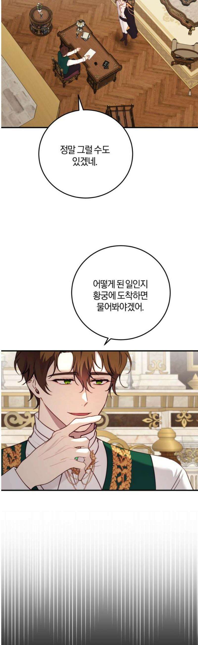 악녀는 조용히 살고싶을 뿐인데! 53화 16