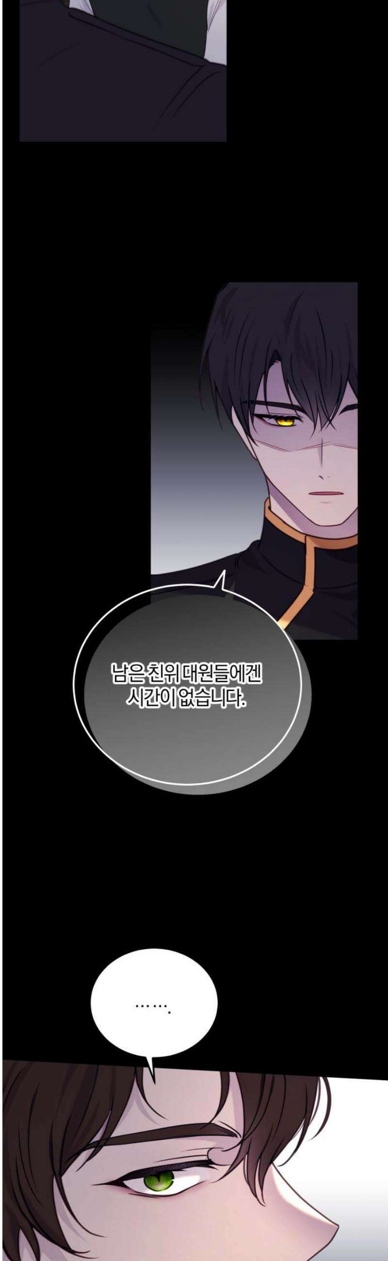악녀는 조용히 살고싶을 뿐인데! 53화 18