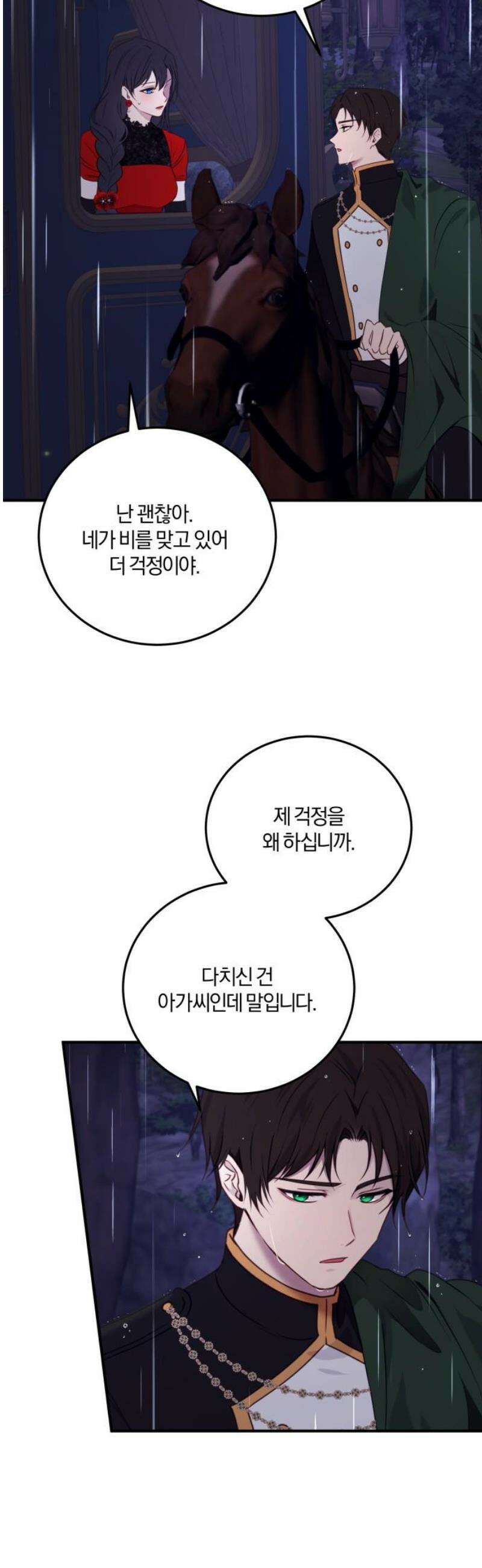 악녀는 조용히 살고싶을 뿐인데! 53화 23