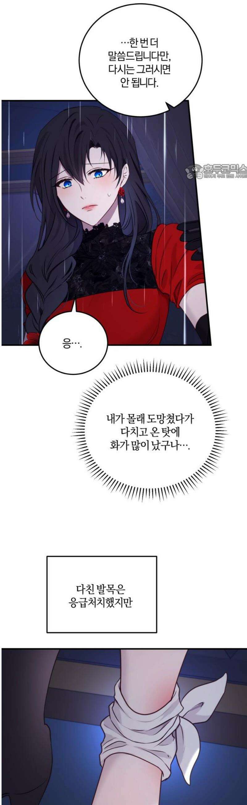 악녀는 조용히 살고싶을 뿐인데! 53화 24