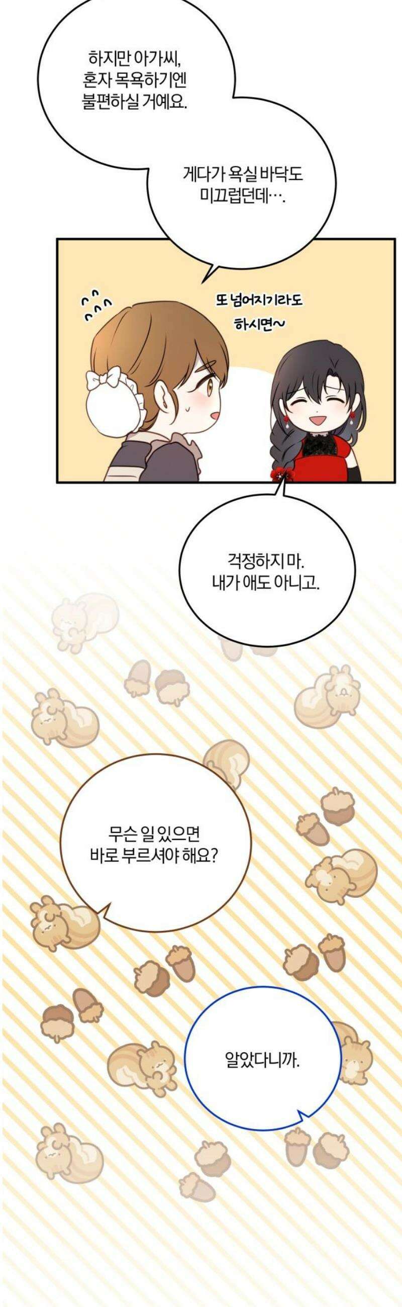 악녀는 조용히 살고싶을 뿐인데! 53화 29