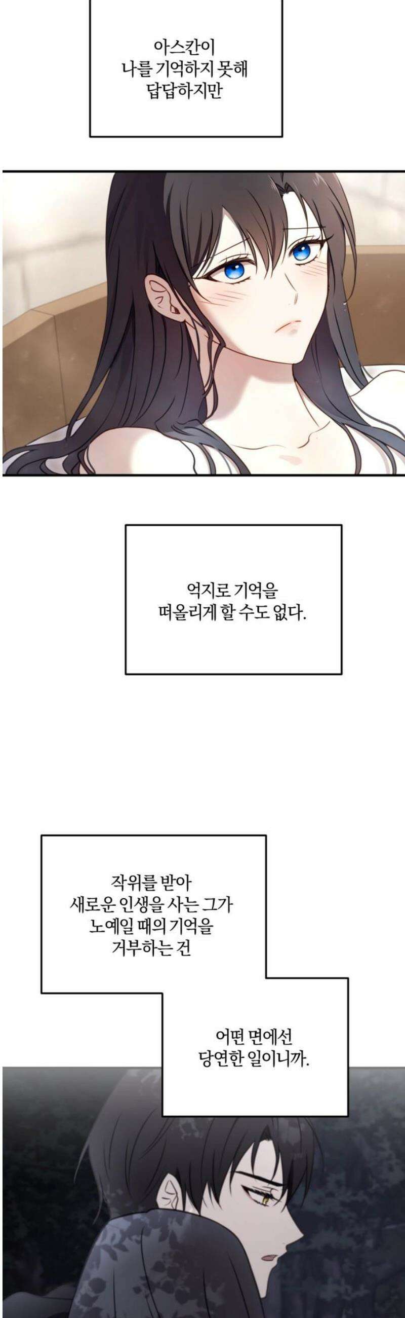 악녀는 조용히 살고싶을 뿐인데! 53화 31