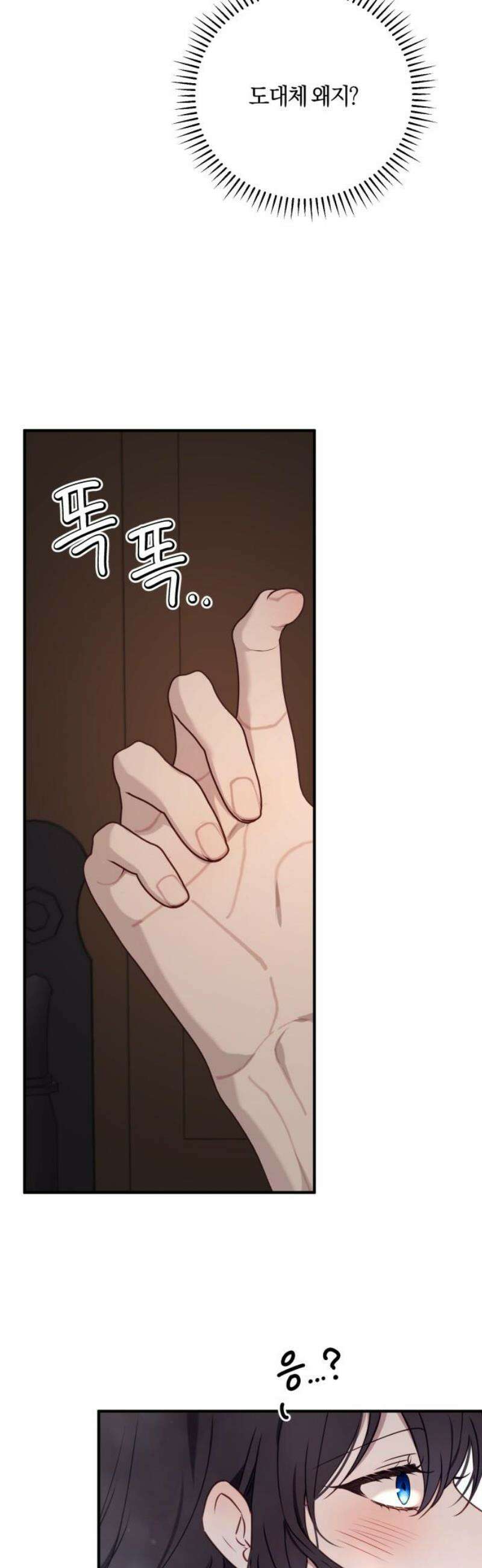 악녀는 조용히 살고싶을 뿐인데! 53화 33