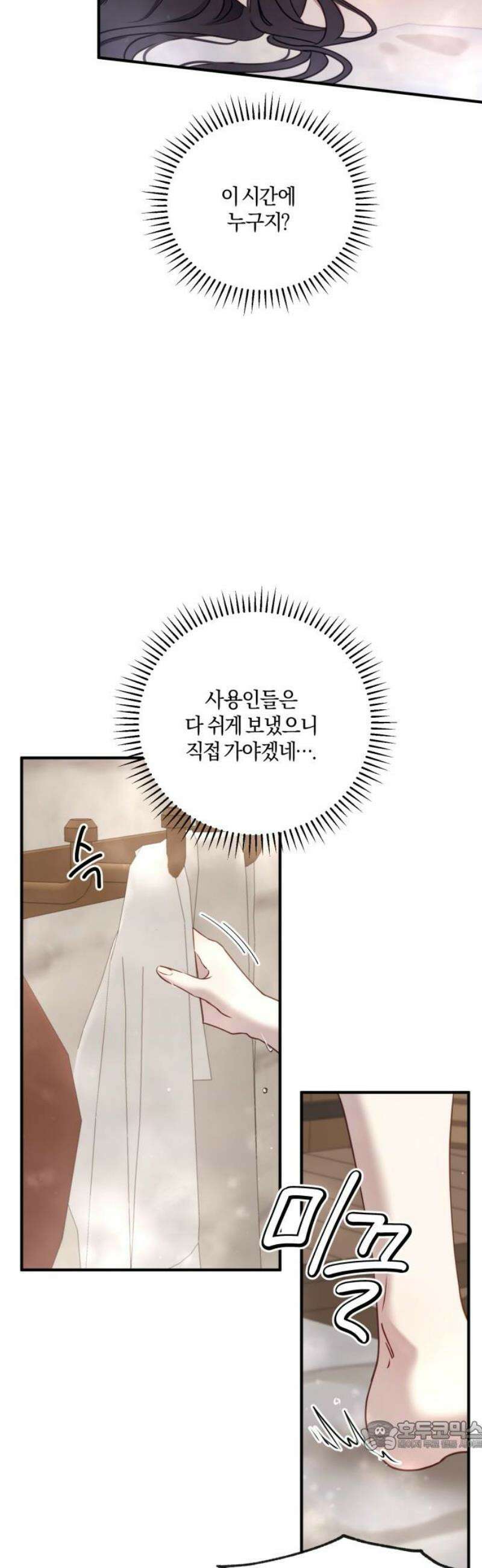 악녀는 조용히 살고싶을 뿐인데! 53화 34