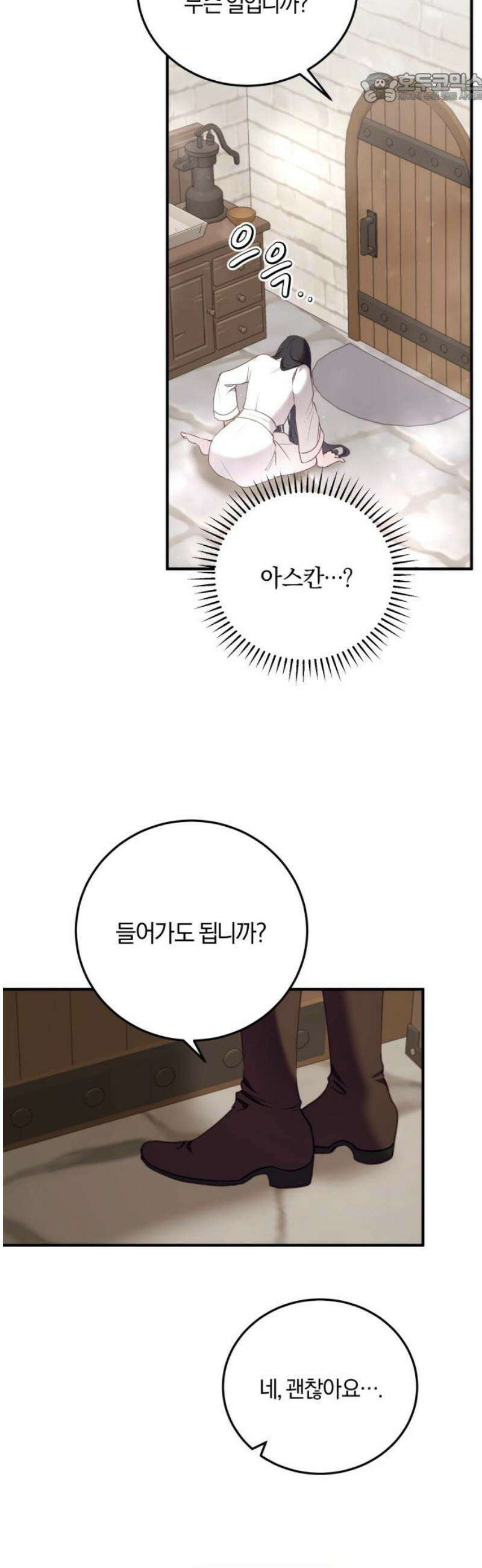악녀는 조용히 살고싶을 뿐인데! 53화 37
