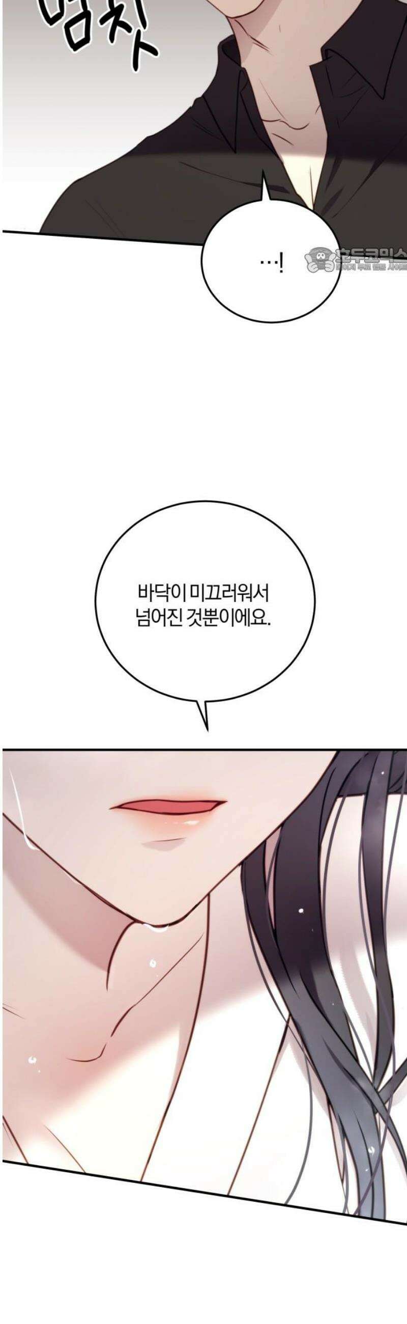 악녀는 조용히 살고싶을 뿐인데! 53화 39