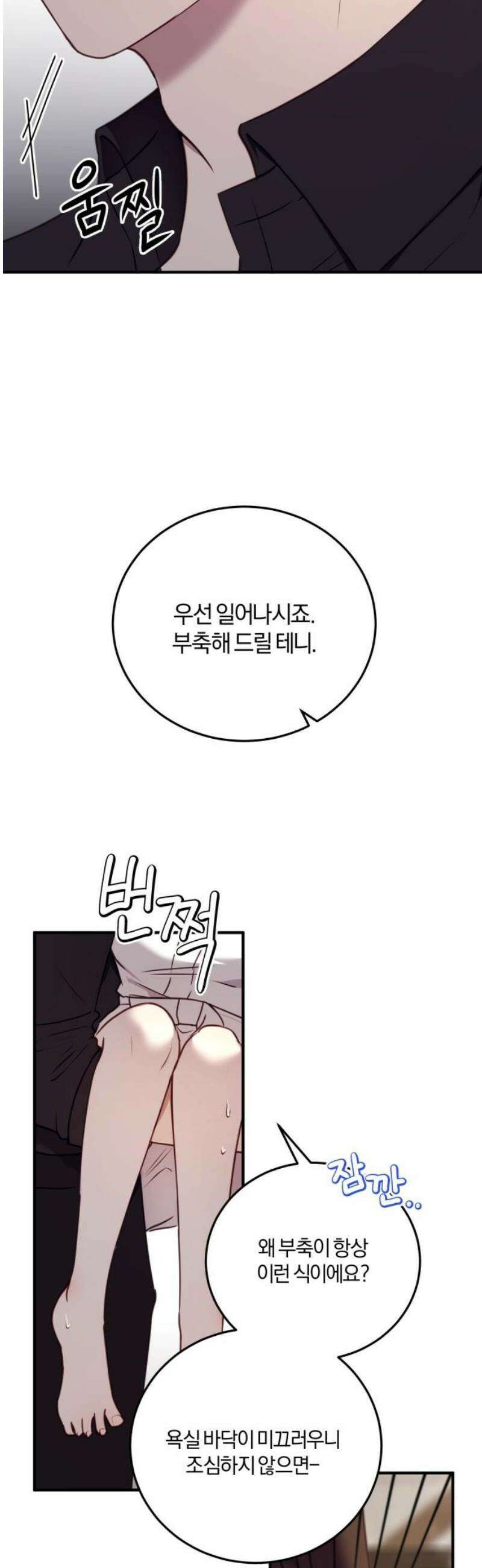 악녀는 조용히 살고싶을 뿐인데! 53화 42