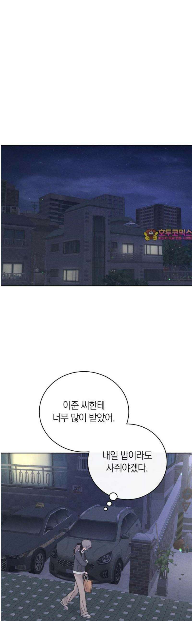 고백대리 21화． 적당한 거리 1