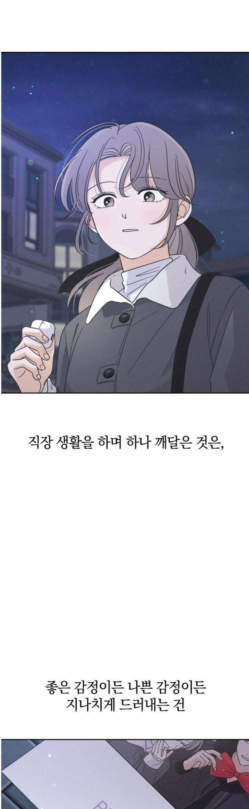 고백대리 21화． 적당한 거리 3