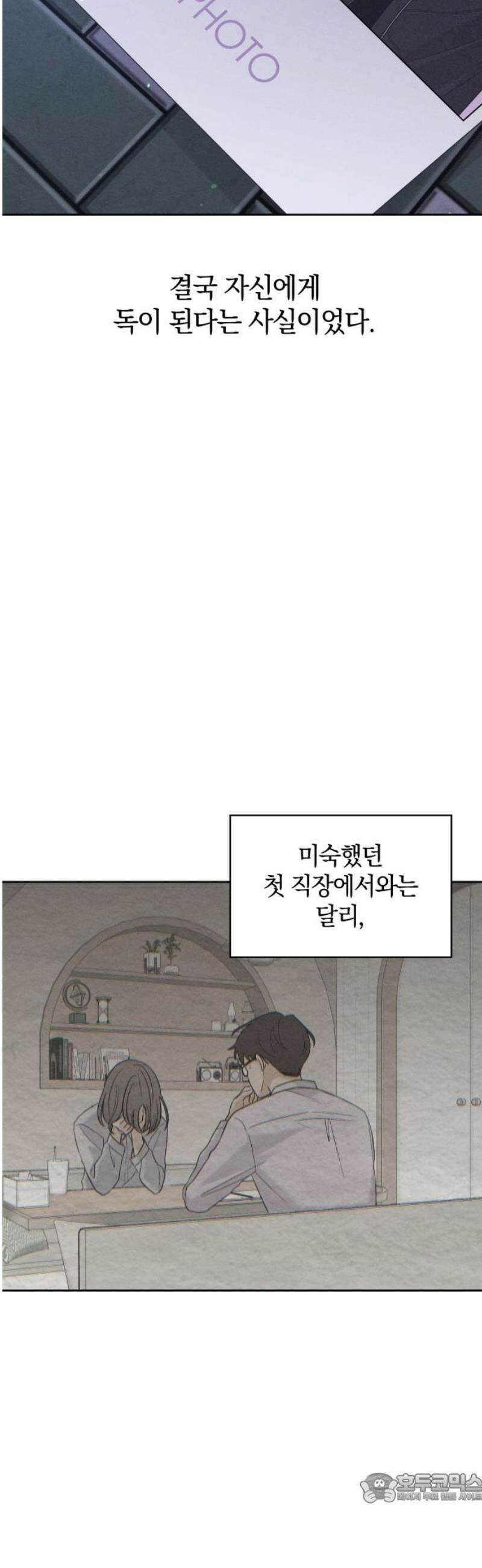고백대리 21화． 적당한 거리 4
