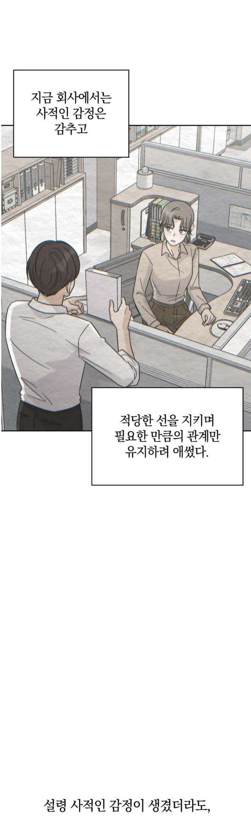 고백대리 21화． 적당한 거리 5
