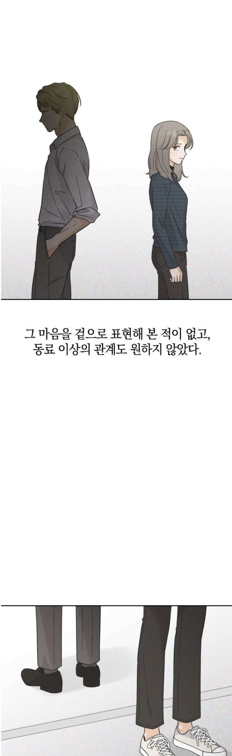 고백대리 21화． 적당한 거리 6